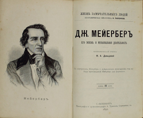 Конволют из 8 изданий серии «Жизнь замечательных людей»: